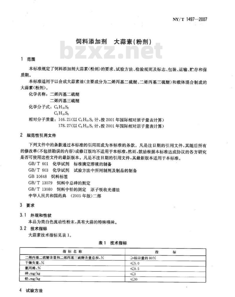 NY/T 1497-2007 饲料添加剂 大蒜素(粉剂)