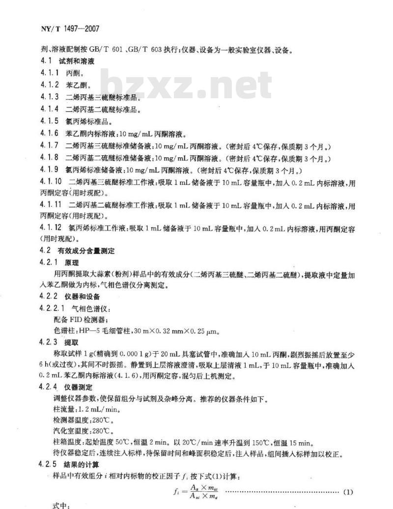 NY/T 1497-2007 饲料添加剂 大蒜素(粉剂)