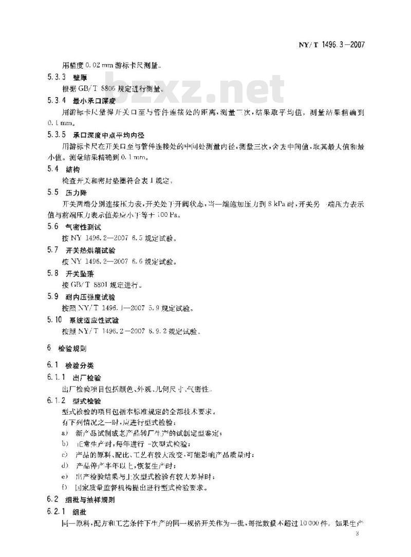 NY/T 1496.3-2007 农村户用沼气输气系统 第3部分:塑料开关