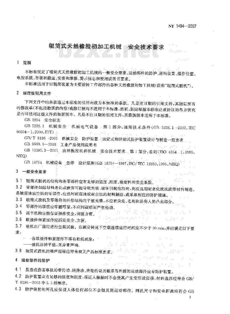 NY 1494-2007 辊筒式天然橡胶初加工机械 安全技术要求