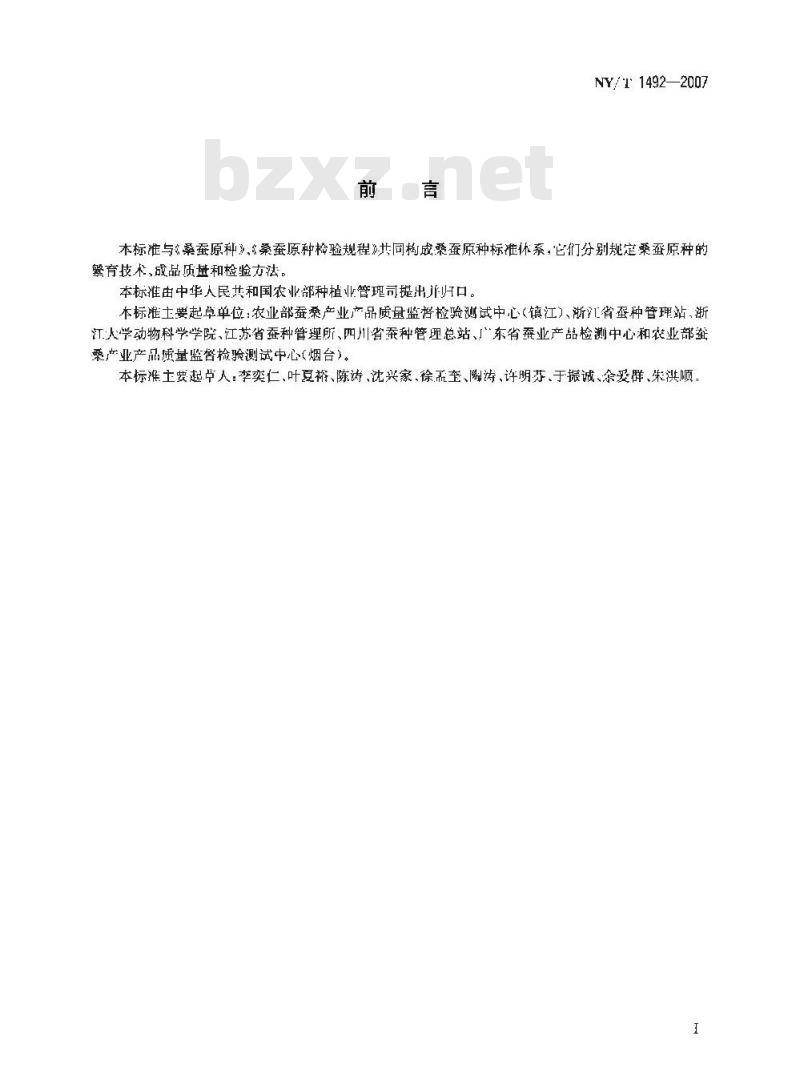 NY/T 1492-2007 桑蚕原种繁育技术规程
