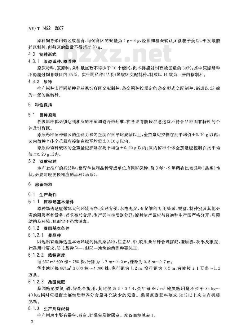NY/T 1492-2007 桑蚕原种繁育技术规程