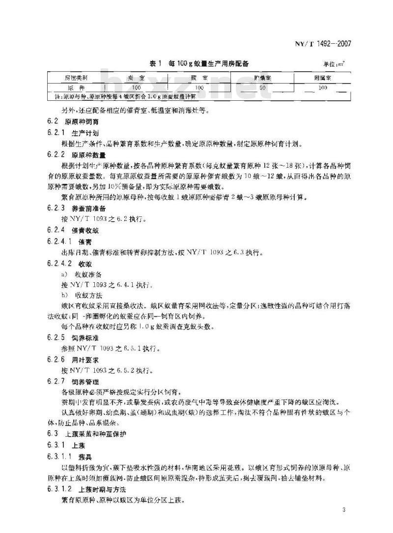 NY/T 1492-2007 桑蚕原种繁育技术规程
