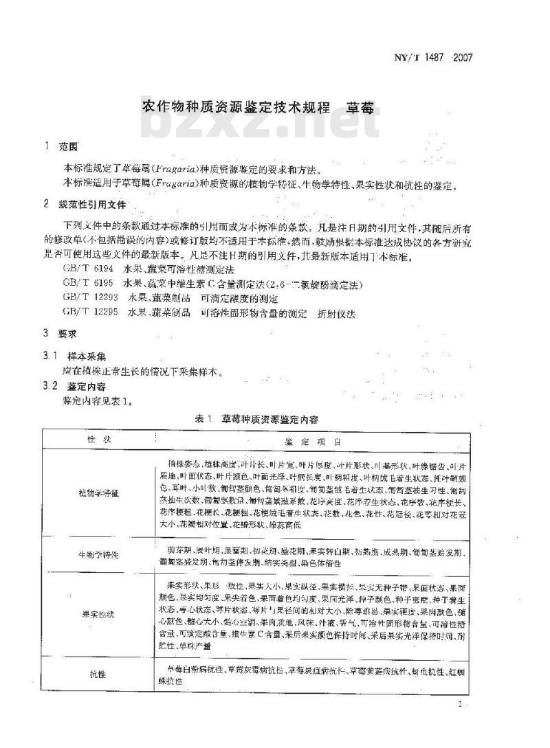NY/T 1487-2007 农作物种质资源鉴定技术规程 草莓