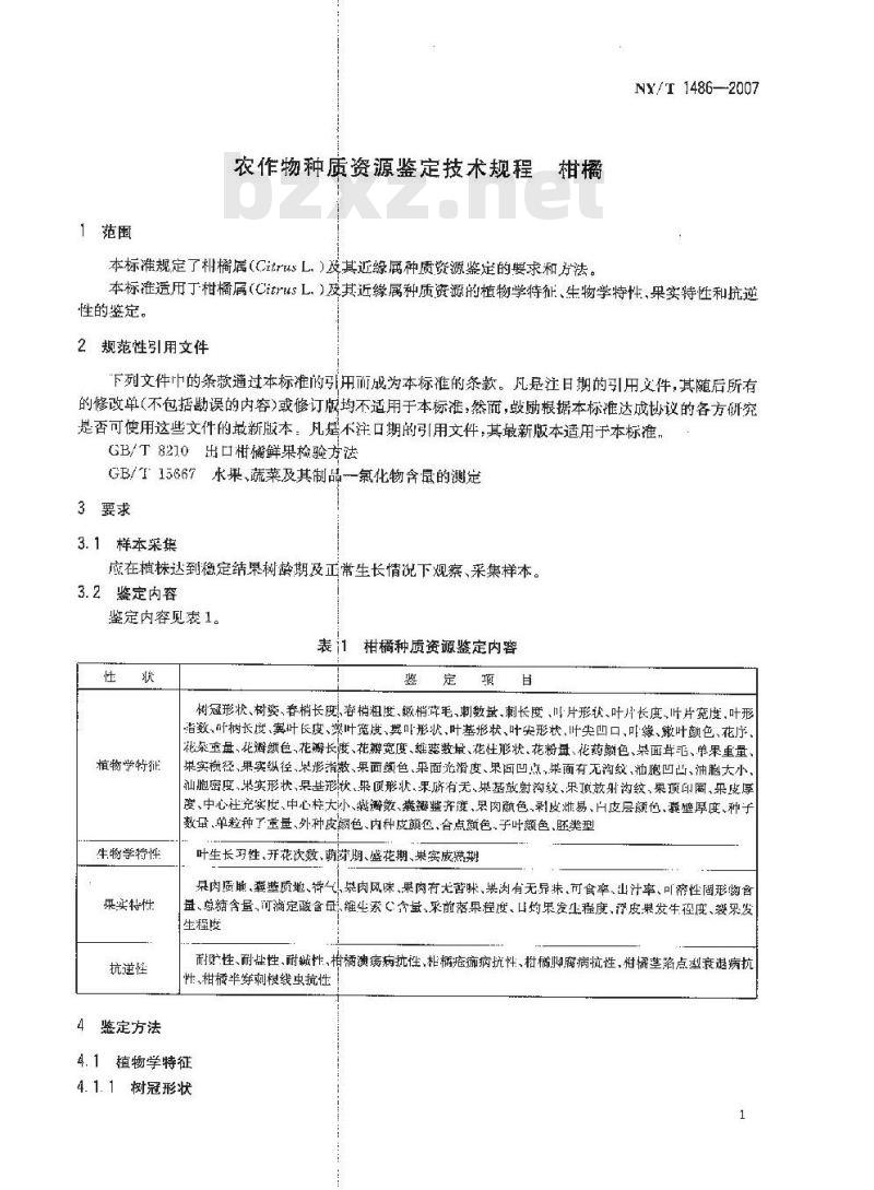 NY/T 1486-2007 农作物种质资源鉴定技术规程 柑橘