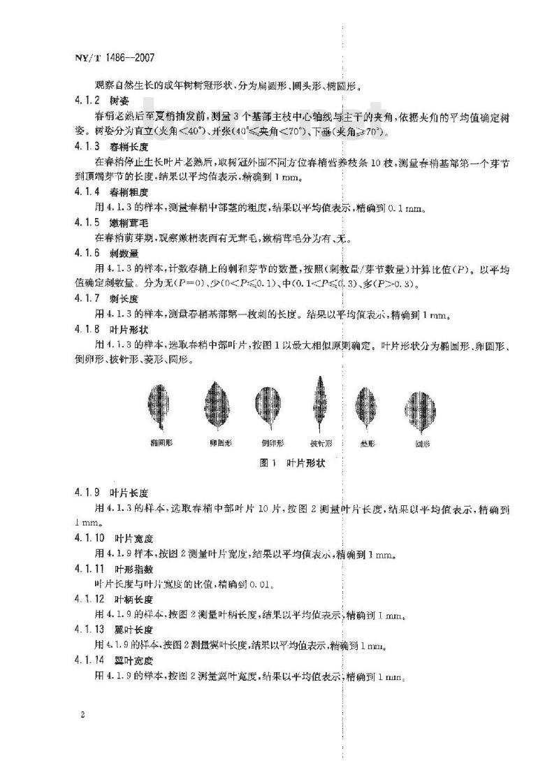 NY/T 1486-2007 农作物种质资源鉴定技术规程 柑橘