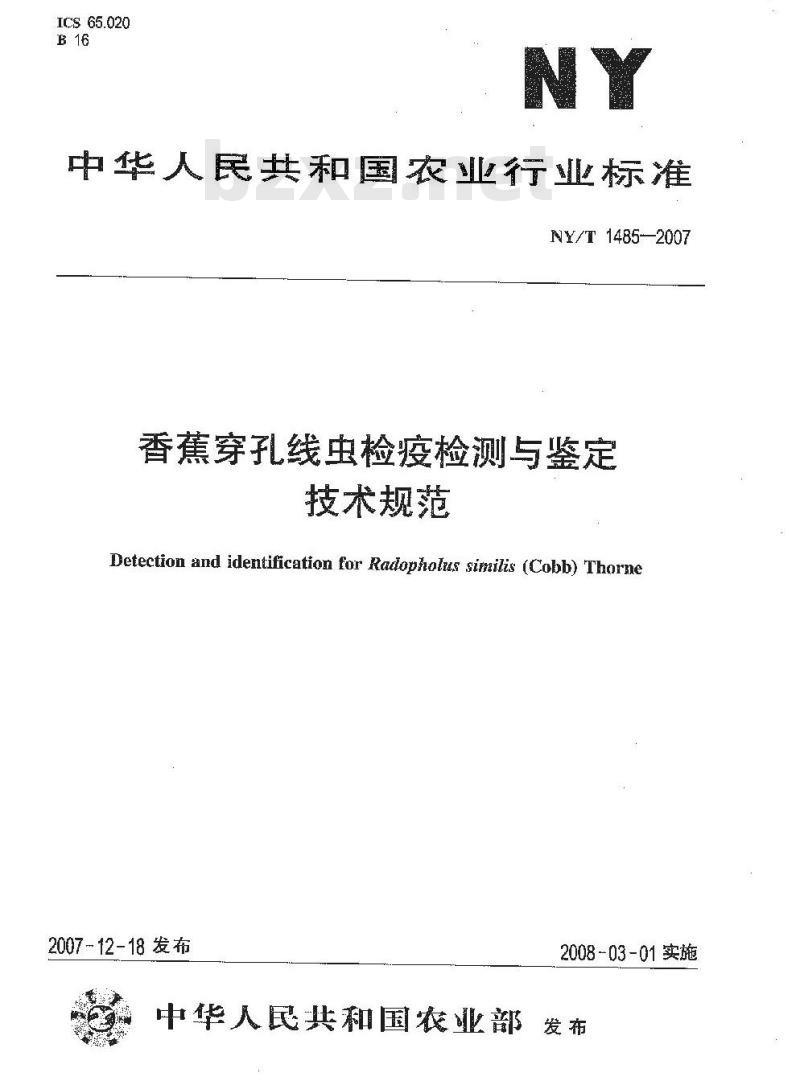 NY/T 1485-2007 香蕉穿孔线虫检疫检测与鉴定技术规范