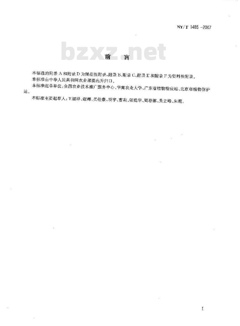 NY/T 1485-2007 香蕉穿孔线虫检疫检测与鉴定技术规范