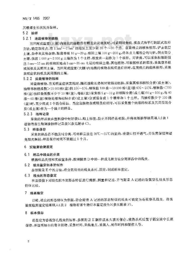 NY/T 1485-2007 香蕉穿孔线虫检疫检测与鉴定技术规范