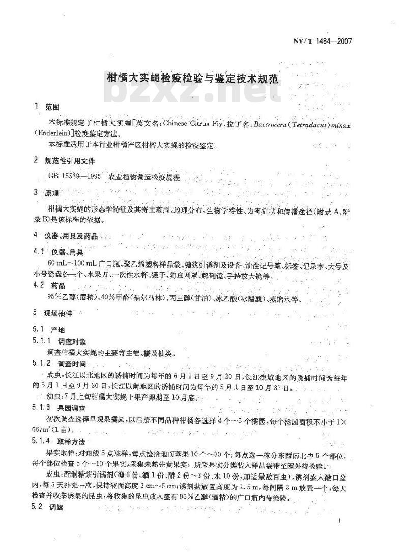 NY/T 1484-2007 柑橘大实蝇检疫检验与鉴定技术规范