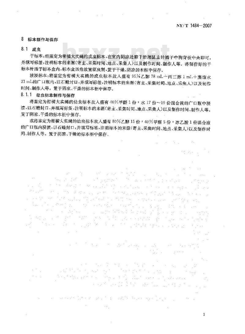 NY/T 1484-2007 柑橘大实蝇检疫检验与鉴定技术规范
