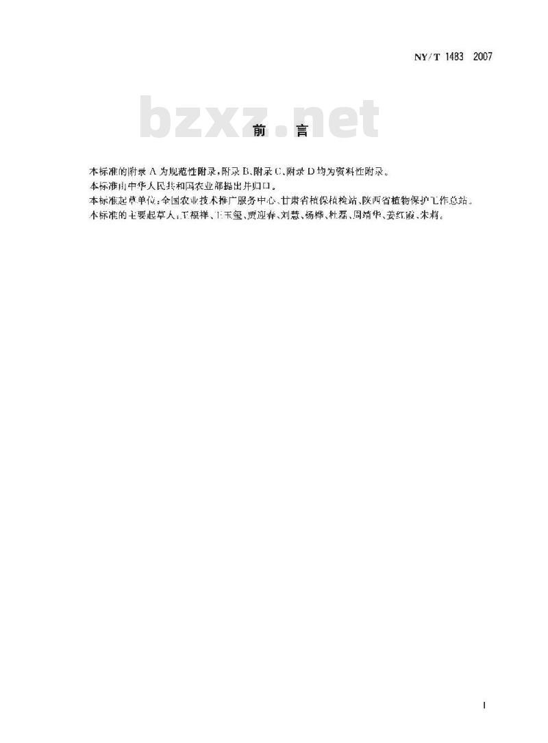 NY/T 1483-2007 苹果蠹蛾检疫检测与鉴定技术规范