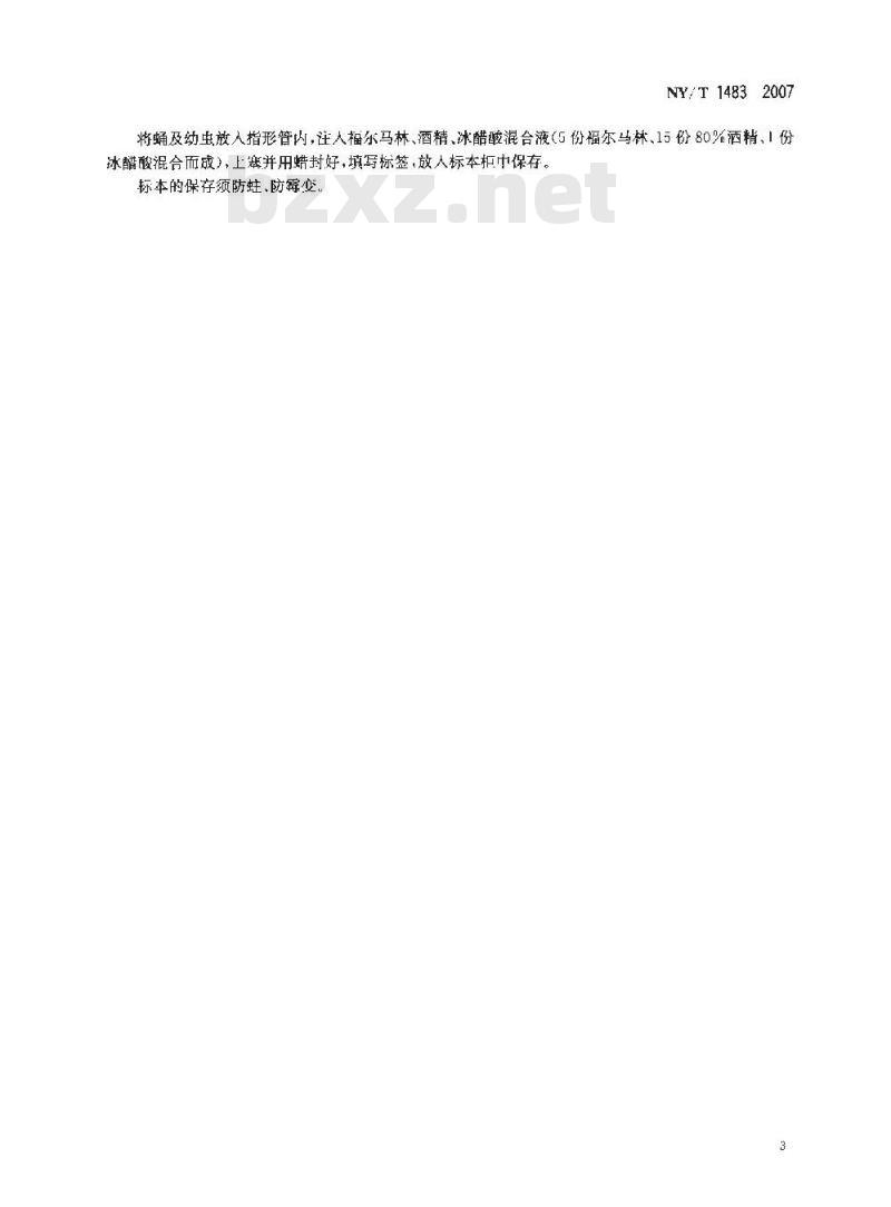 NY/T 1483-2007 苹果蠹蛾检疫检测与鉴定技术规范