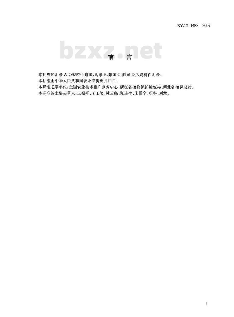 NY/T 1482-2007 稻水象甲检疫鉴定方法