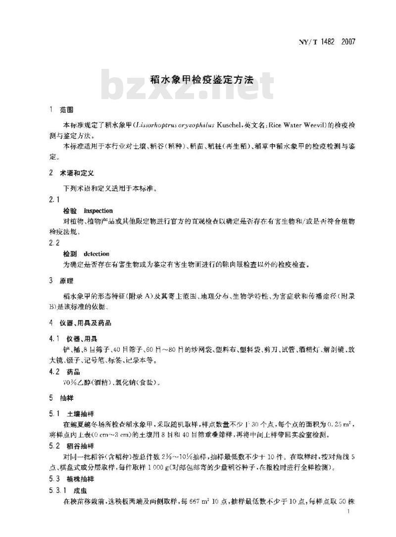 NY/T 1482-2007 稻水象甲检疫鉴定方法