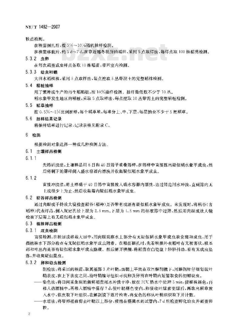 NY/T 1482-2007 稻水象甲检疫鉴定方法