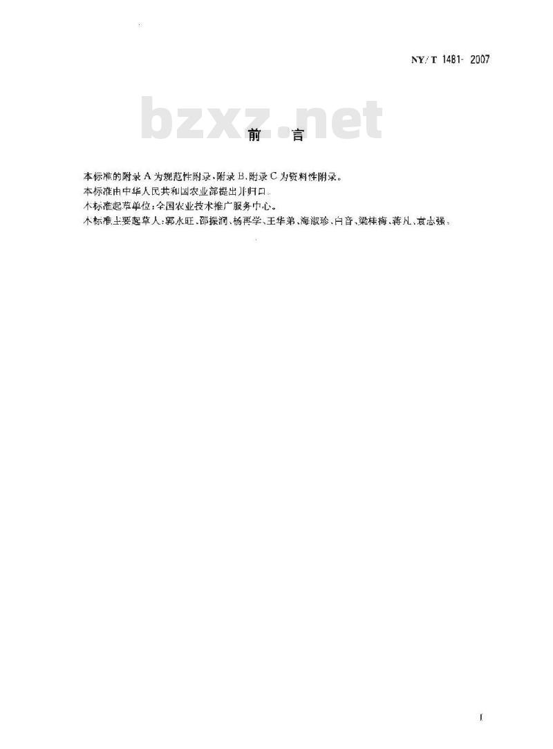 NY/T 1481-2007 农区鼠害监测技术规范