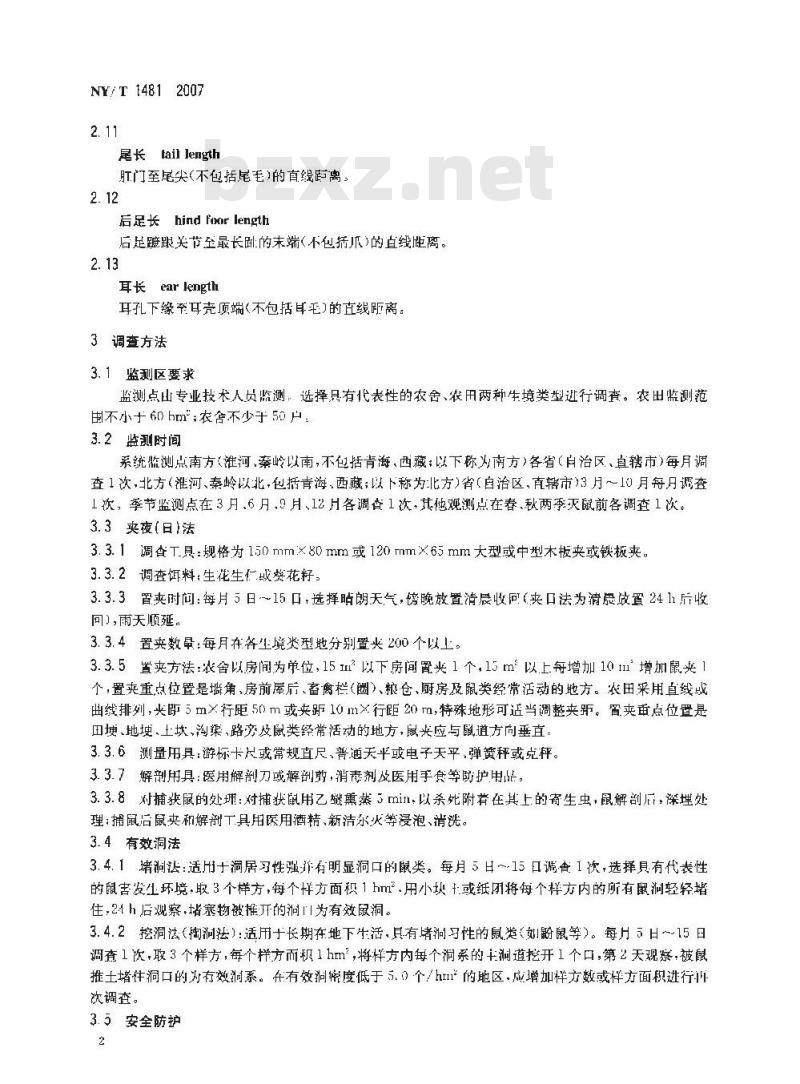 NY/T 1481-2007 农区鼠害监测技术规范