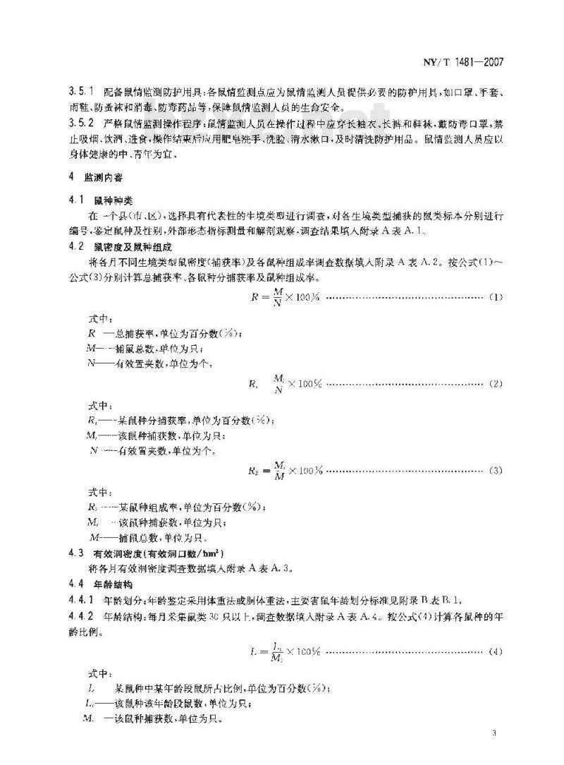 NY/T 1481-2007 农区鼠害监测技术规范