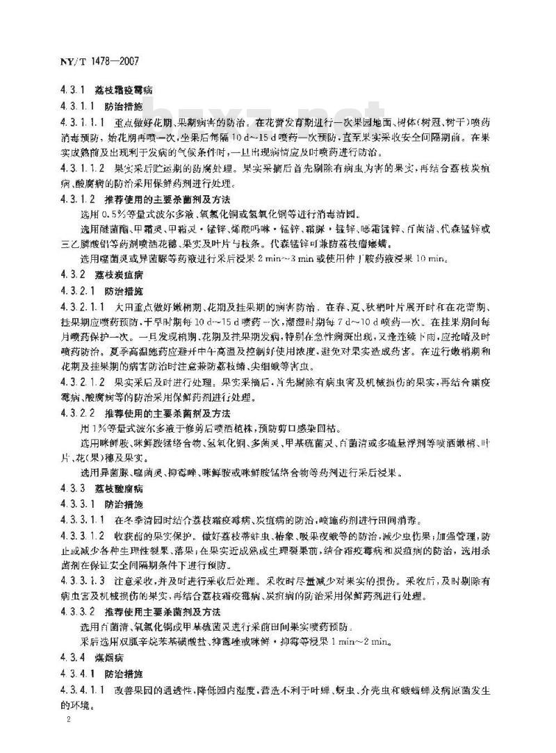 NY/T 1478-2007 荔枝病虫害防治技术规范