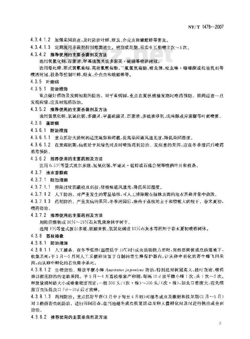 NY/T 1478-2007 荔枝病虫害防治技术规范
