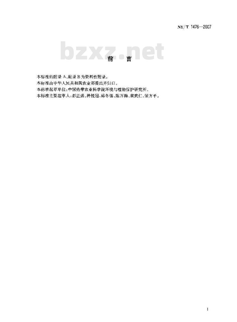 NY/T 1476-2007 芒果病虫害防治技术规范
