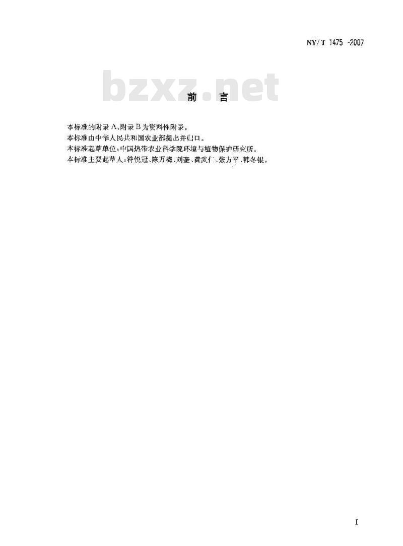 NY/T 1475-2007 香蕉病虫害防治技术规范