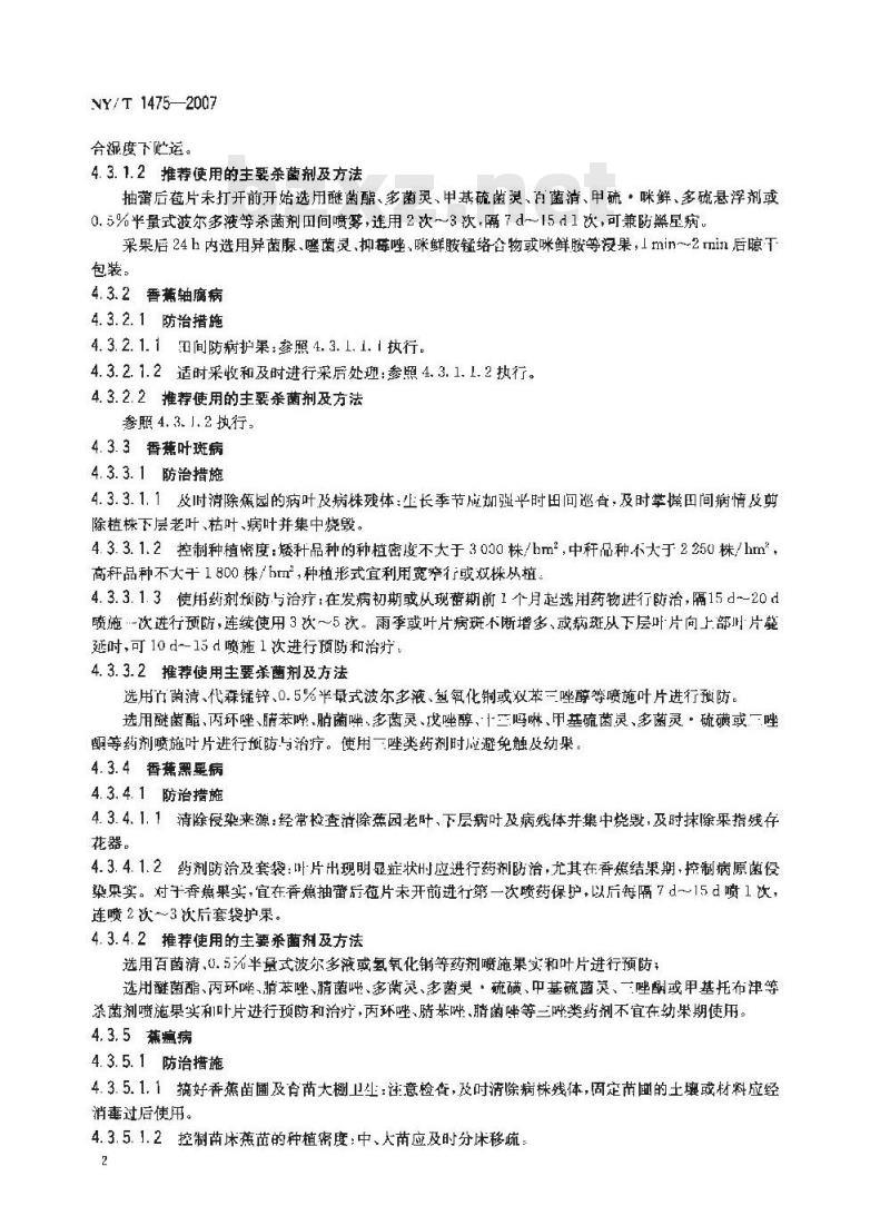 NY/T 1475-2007 香蕉病虫害防治技术规范
