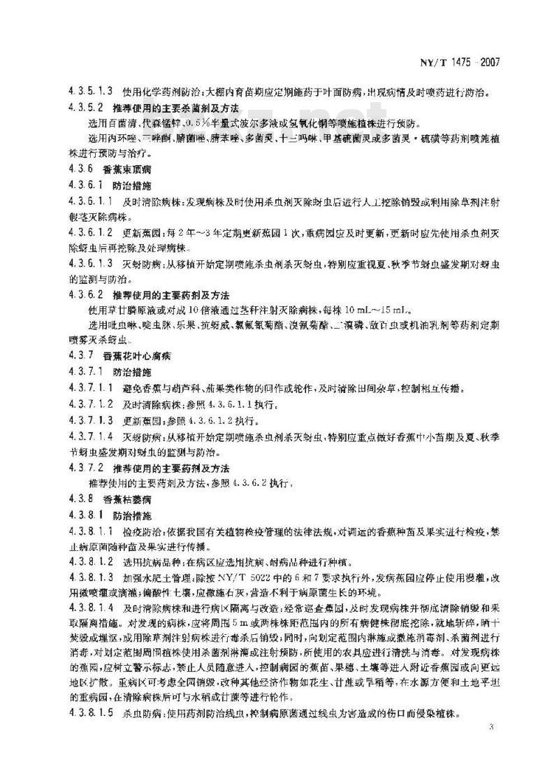 NY/T 1475-2007 香蕉病虫害防治技术规范