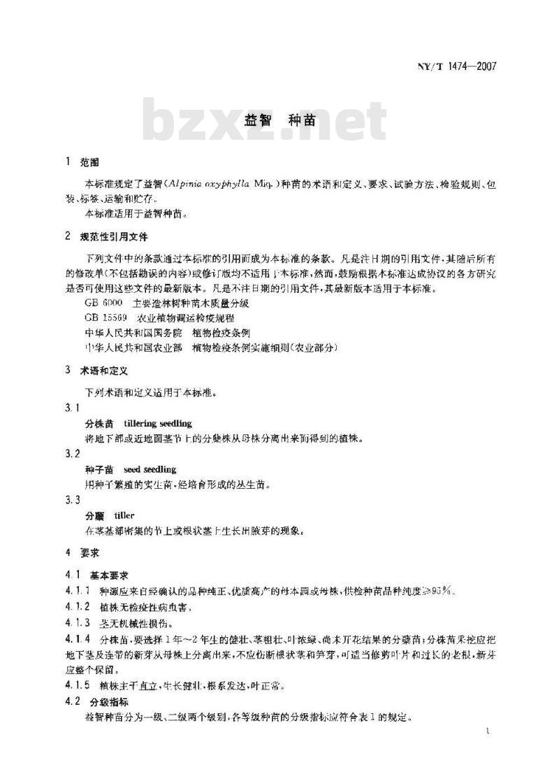 NY/T 1474-2007 益智 种苗