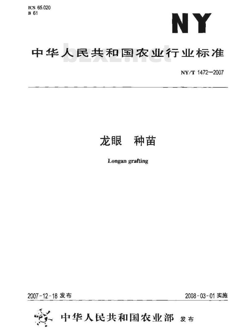 NY/T 1472-2007 龙眼 种苗