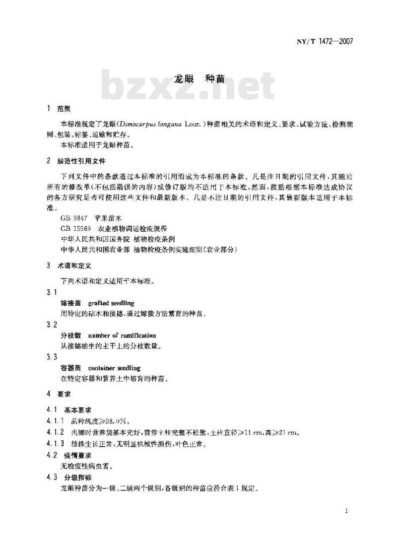 NY/T 1472-2007 龙眼 种苗