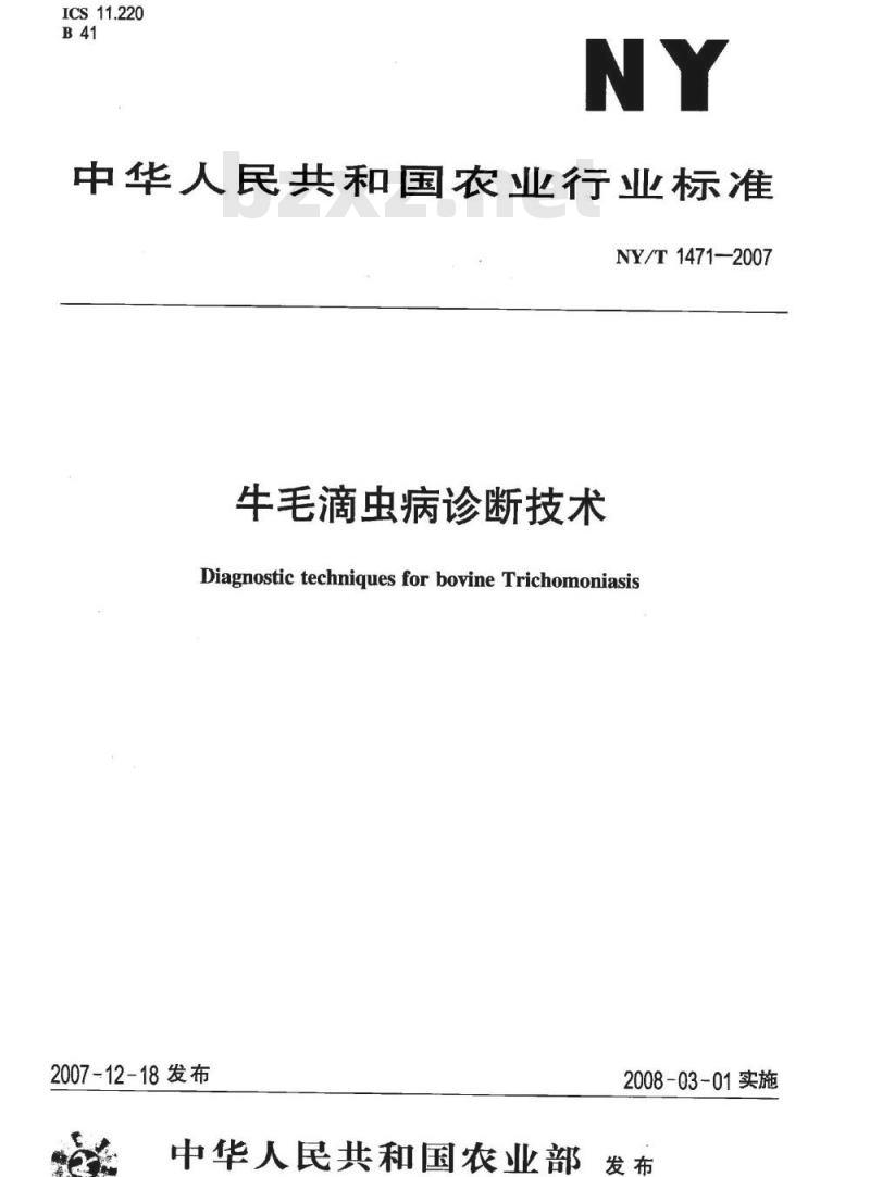 NY/T 1471-2007 牛毛滴虫病诊断技术