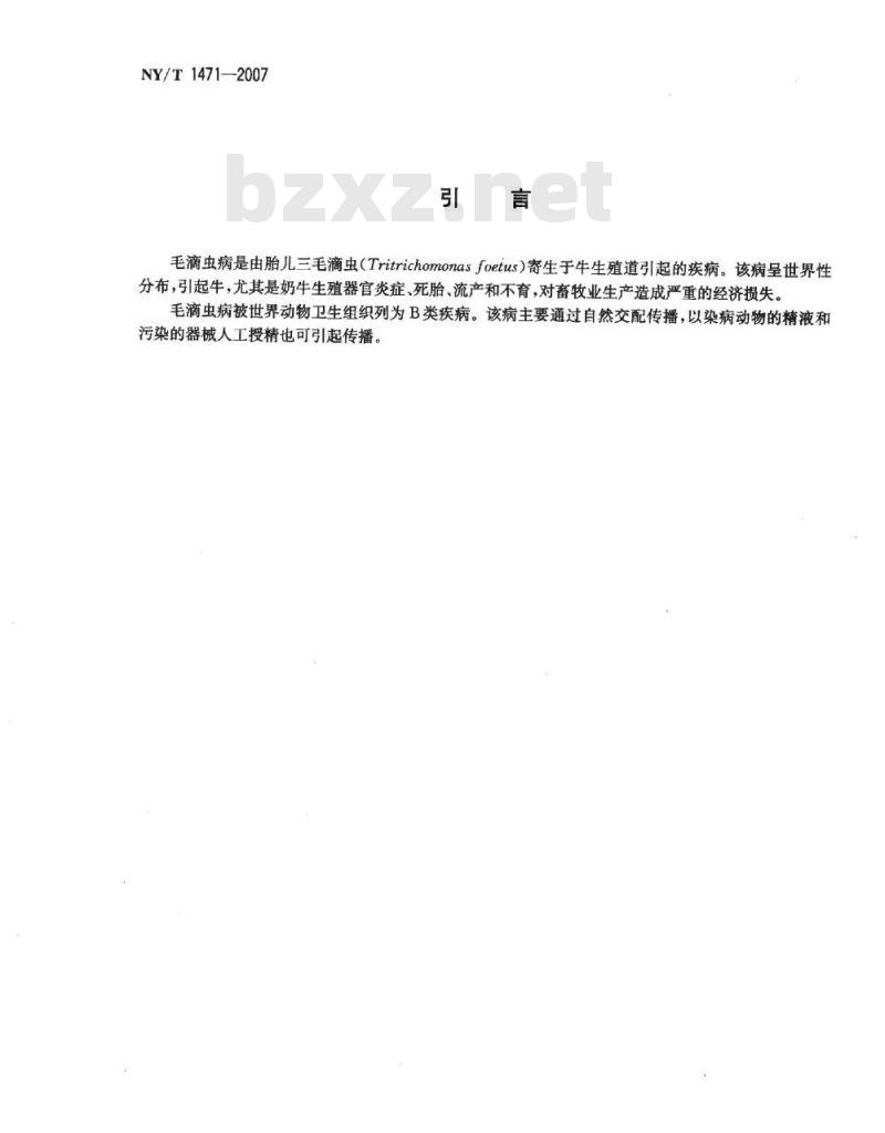 NY/T 1471-2007 牛毛滴虫病诊断技术