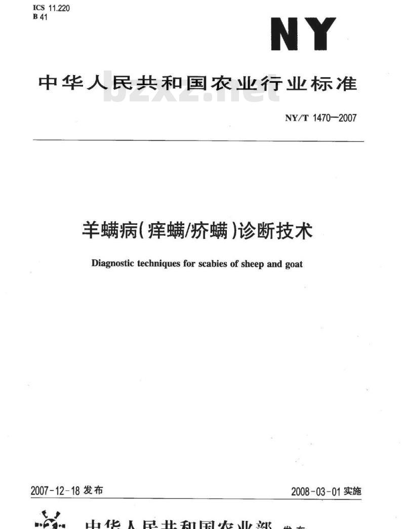 NY/T 1470-2007 羊螨病(痒螨/疥螨)诊断技术