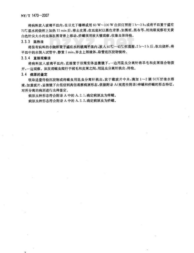 NY/T 1470-2007 羊螨病(痒螨/疥螨)诊断技术