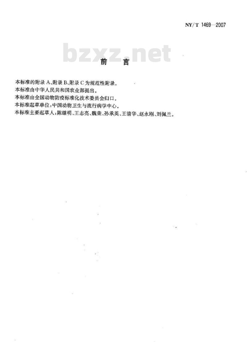 NY/T 1469-2007 尼帕病毒病诊断技术
