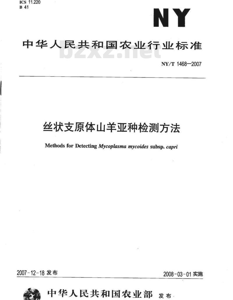 NY/T 1468-2007 丝状支原体山羊亚种检测方法