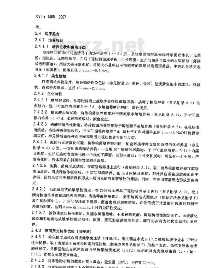 NY/T 1468-2007 丝状支原体山羊亚种检测方法