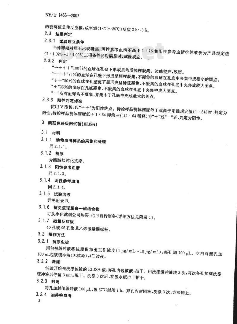 NY/T 1466-2007 动物棘球蚴病诊断技术