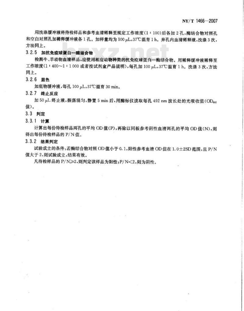 NY/T 1466-2007 动物棘球蚴病诊断技术