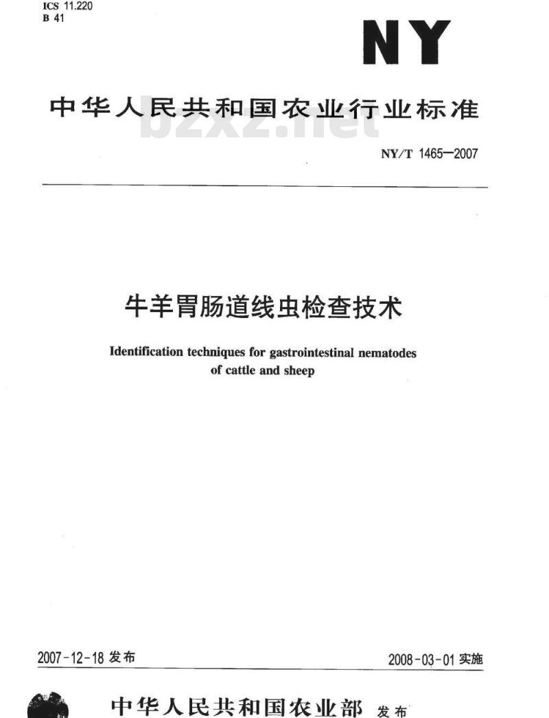 NY/T 1465-2007 牛羊胃肠道线虫检查技术