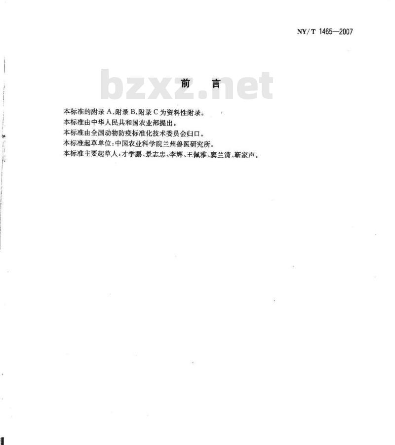 NY/T 1465-2007 牛羊胃肠道线虫检查技术