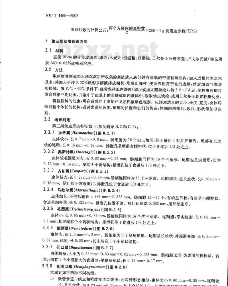 NY/T 1465-2007 牛羊胃肠道线虫检查技术