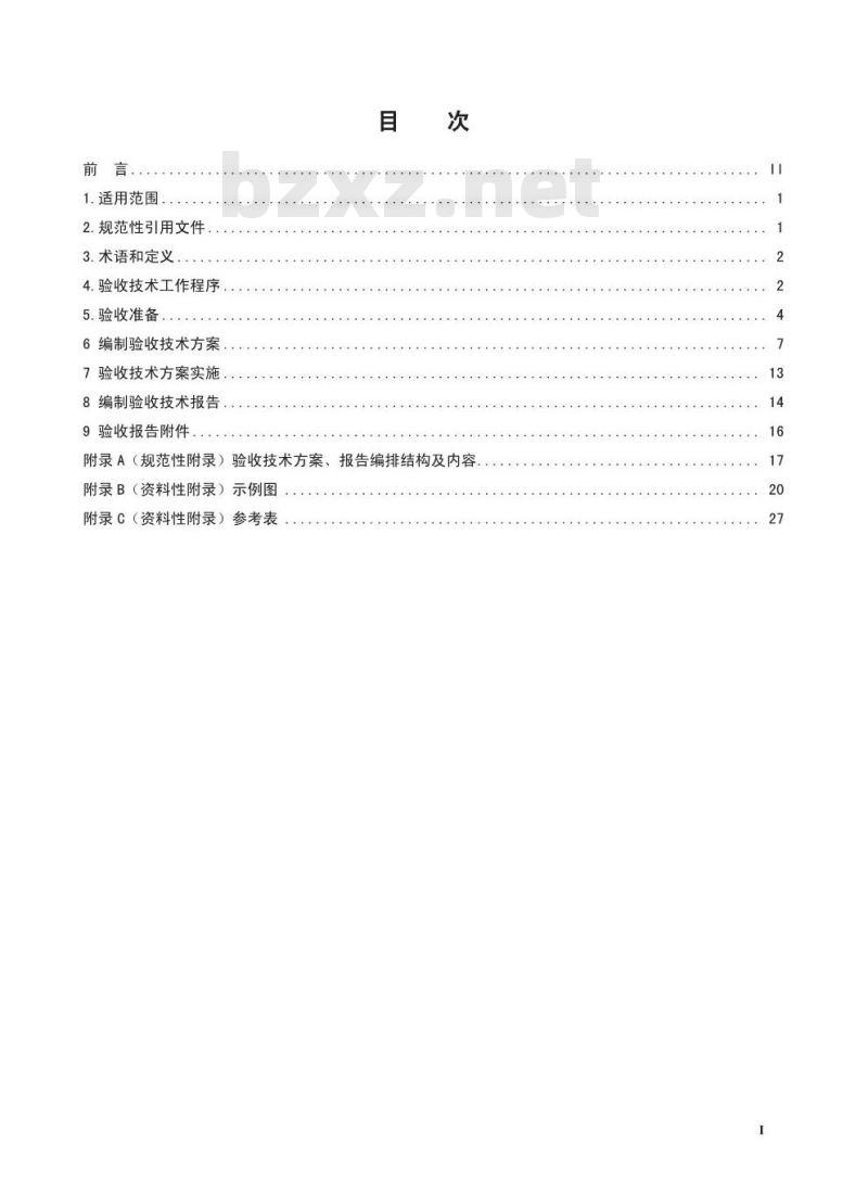 HJ/T 408-2007 建设项目竣工环境保护验收技术规范 造纸工业