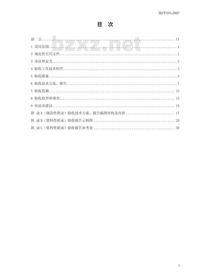 HJ/T 405-2007 建设项目竣工环境保护验收技术规范 石油炼制