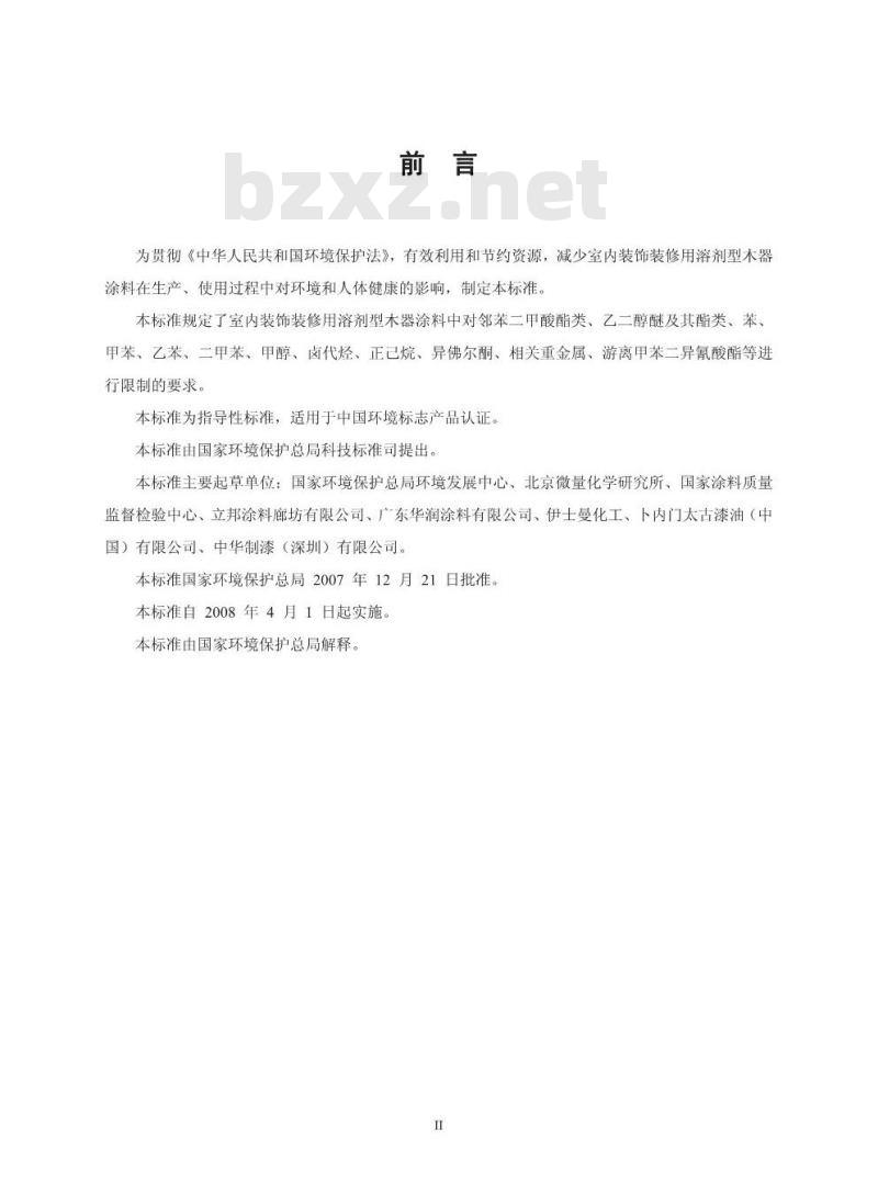 HJ/T 414-2007 环境标志产品技术要求 室内装饰装修用溶剂型木器涂料