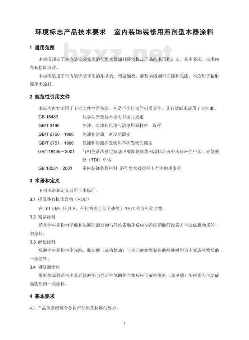 HJ/T 414-2007 环境标志产品技术要求 室内装饰装修用溶剂型木器涂料