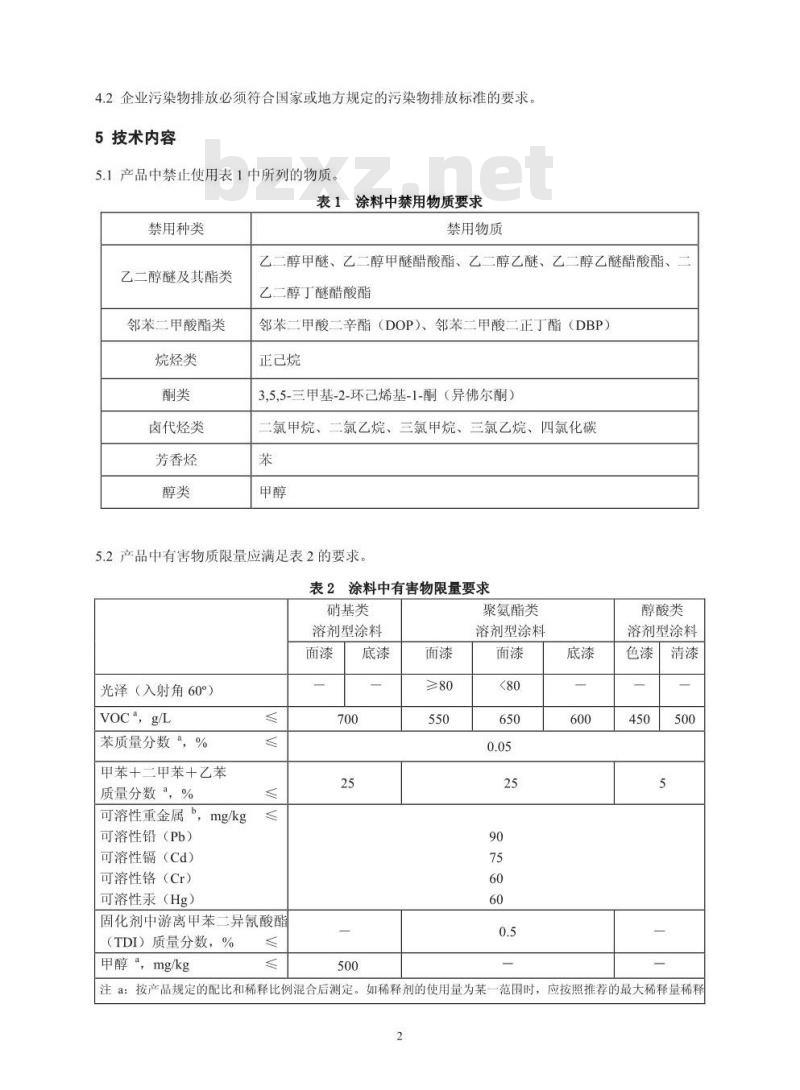 HJ/T 414-2007 环境标志产品技术要求 室内装饰装修用溶剂型木器涂料