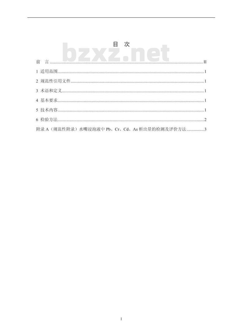HJ/T 411-2007 环境标志产品技术要求 水嘴